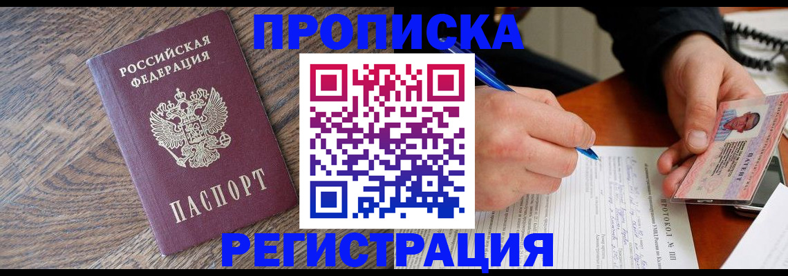 временная регистрация адрес в Ревде