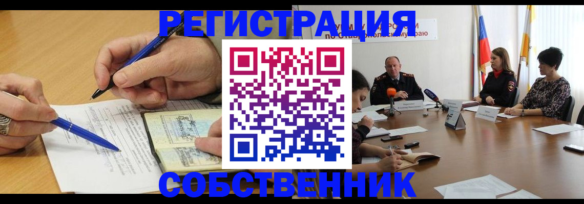 прописка для работы в Ревде