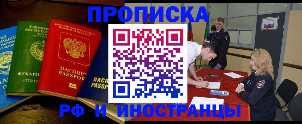 прописка 2025 в Ревде